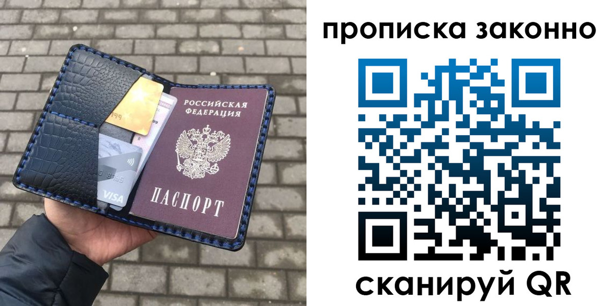прописка от собственника в Свирске