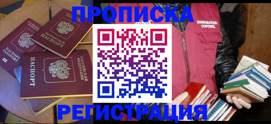 прописка паспорт в Свирске