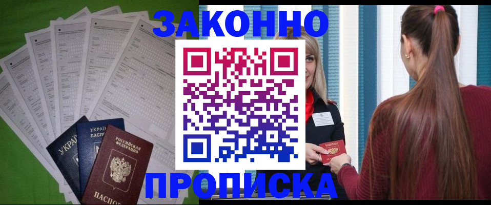 прописка паспорт в Свирске