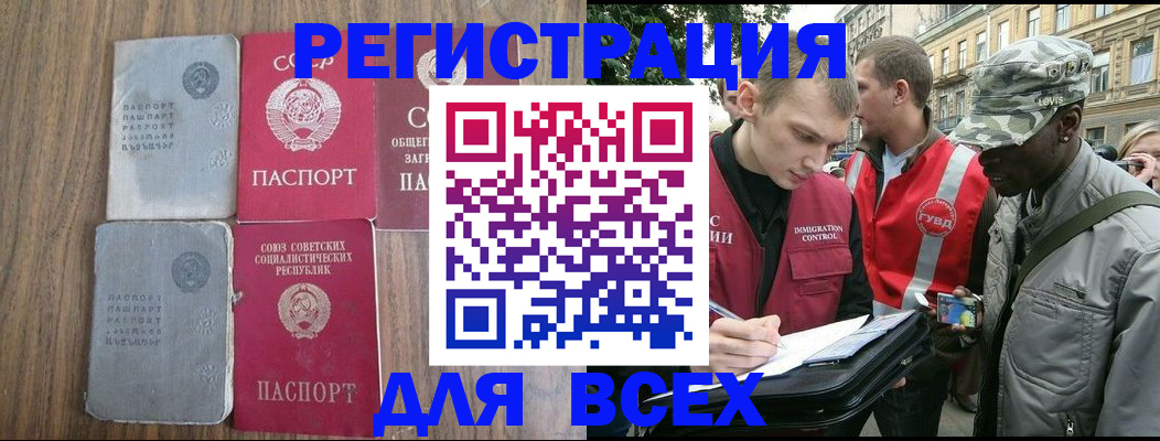 прописка для работы в Свирске